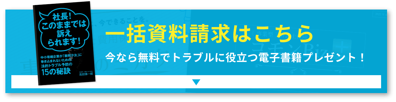一括資料請求はこちらから