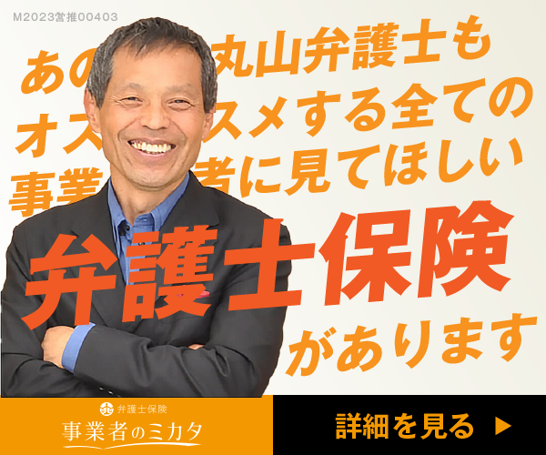弁護士保険事業者のミカタ